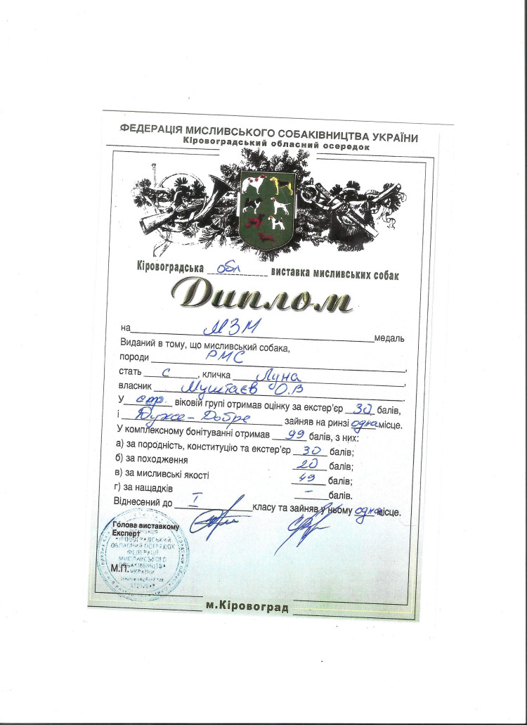 Перший племінний клас